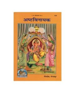 Gita Press Ashta Vinayak (Hindi) Book Code-829 1 Pc
