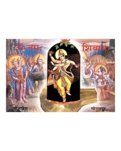 Gita Press Om Namah Shivay (Hindi) Book Code-204 1 Pc