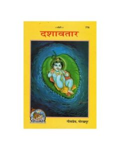 Gita Press Dashavatar (Hindi) Book Code-779 1 Pc