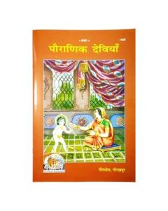 Gita Press Pauranik Deviyan (Hindi) Book Code-1420 1 Pc