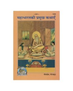 Gita Press Mahabharat Ki Pramukh Kathayen (Hindi) Book Code-1538 1 Pc