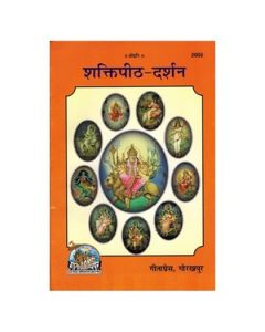 Gita Press Shaktipeeth-Darshan (Hindi) Book Code-2003 1 Pc