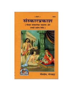 Gita Press Sanskar Prakash (Hindi) Book Code-2033 1 Pc