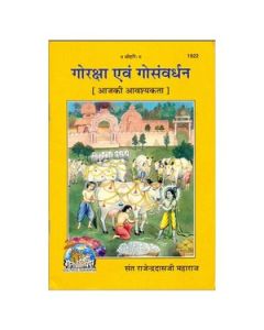 Gita Press Gau-Raksha Evam Gau-Samvardhan (Hindi) Book Code-1922 1 Pc