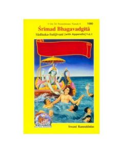 Gita Press Gita Sadhak Sanjivani (English) Volume-1 Book Code-1080 1 Pc