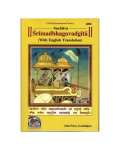 Gita Press Shrimad Bhagwat Gita (English) Book Code -2283 1 Pc