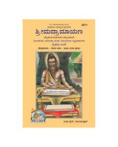 Gita Press Valmiki Ramayan Volume-1 (Kannada) Book Code-2011 1 Pc