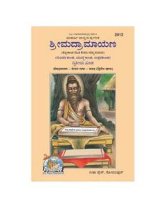 Gita Press Valmiki Ramayan Volume-2 (Kannada) Book Code-2012 1 Pc