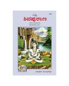 Gita Press Abridged Shiv Puran (Kannada) Book Code-1926 1 Pc