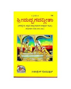 Gita Press Shrimad Bhagvad Gita Padachhed Anvaya (Kannada) Book Code-726 1 Pc