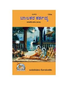 Gita Press Balko Ke Kartavya (Kannada) Book Code-1722 1 Pc