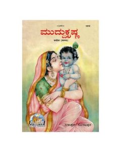 Gita Press Kanhiya Patrika (Kannada) Book Code-1819 1 Pc