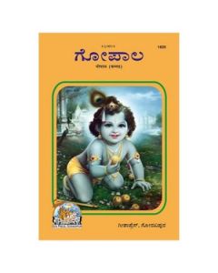 Gita Press Gopal Patrika (Kannada) Book Code-1820 1 Pc