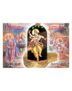 Gita Press Om Namah Shivoy (Kannada) Book Code-1375 1 Pc