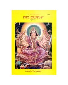 Gita Press Nav Durga (Kannada) Book Code-1357 1 Pc