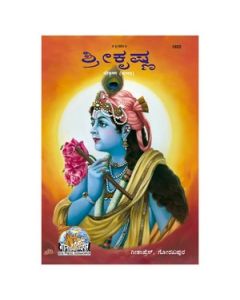 Gita Press Sri Krishan Patrika (Kannada) Book Code-1822 1 Pc