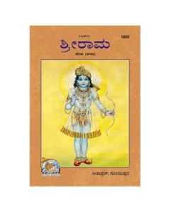 Gita Press Sri Ram Patrika (Kannada) Book Code-1825 1 Pc