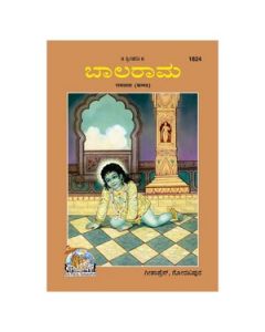 Gita Press Ramlala Patrika (Kannada) Book Code-1824 1 Pc