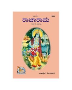 Gita Press Rajaram Patrika (Kannada) Book Code-1826 1 Pc