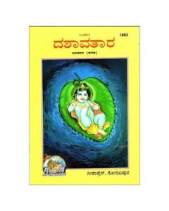 Gita Press Dashavtar (Kannada) Book Code-1863 1 Pc