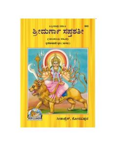 Gita Press Durga Saptashati (Kannada) Book Code-843 1 Pc