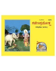 Gita Press Gajendramoksha (Kannada) Book Code-1373 1 Pc