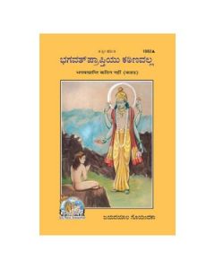Gita Press Bhagwatprapti Kathin Nahi (Kannada) Book Code-1882 1 Pc