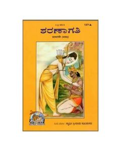 Gita Press Sharnagati (Kannada) Book Code-1371 1 Pc