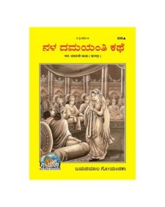 Gita Press Nal-Damyanti (Kannada) Book Code-836 1 Pc