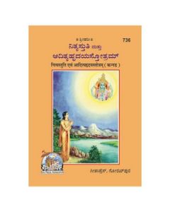 Gita Press Nityastuti Adityahridaya Stotram (Kannada) Book Code-736 1 Pc